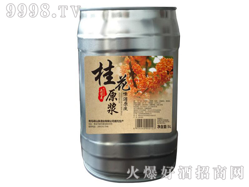桂花原浆啤酒5L（1×4桶）